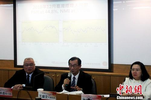 1月2日，台湾中华经济研究院发布的最新统计数据显示，2018年12月台湾制造业采购经理人指数（PMI）续跌3.2个百分点至44.8%，呈现出该指数自2012年创编以来最快紧缩速度。图为中华经济研究院代理院长王健全（中）和该机构经济展望中心助研究员陈馨蕙（右）、台湾中华采购与供应管理协会采购与供应研究中心执行长赖树鑫出席记者会并解读数据。中新社记者 张晓曦 摄