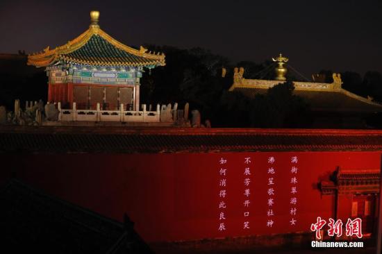 2月19日晚，灯光在北京故宫城墙打上的诗句。中新社记者 杜洋 摄