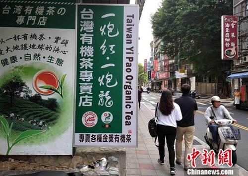台北永康街、丽水街一带交通便利，近十几年来成为特色茶坊的集聚地。中新社记者 毕永光 摄