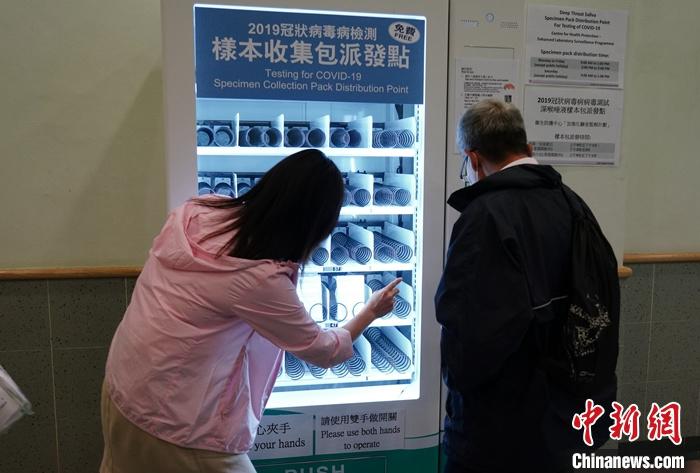 资料图:有市民在香港西湾河普通科门诊诊所的检测样本收集包自动派发