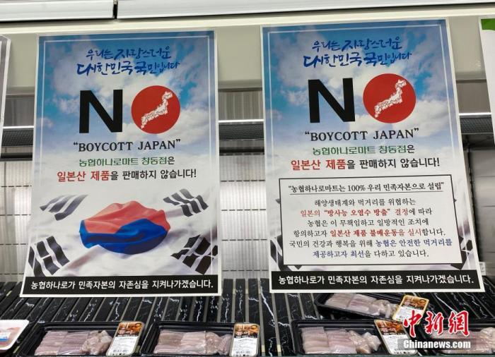 资料图：为抗议日本将福岛核污水排入大海，韩国首尔某大型超市海产品售卖区挂出“抵制日货”等标语。<a target=<i></i>'_blank<i></i>' href=<i></i>'/<i></i>'>中新社</a>记者 曾鼐 摄