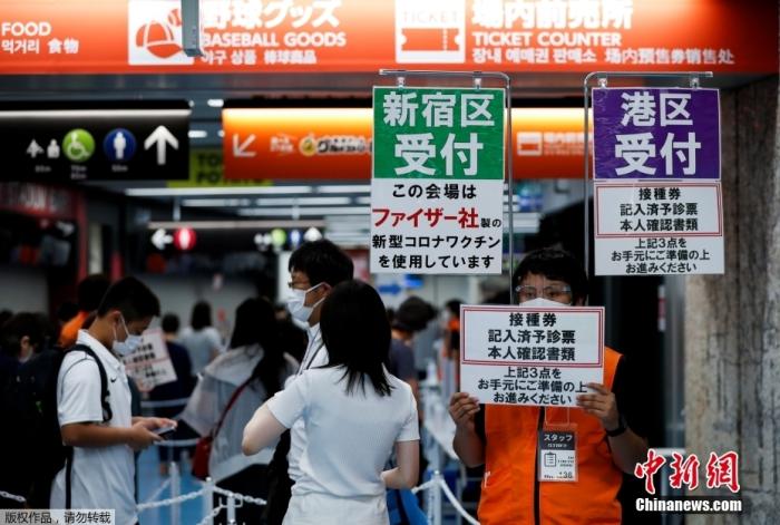 资料图：日本民众在东京巨蛋体育场接种疫苗。