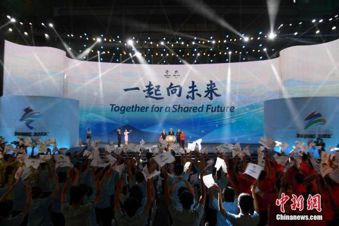 9月17日，北京2022年冬奥会和冬残奥会主题口号正式发布——“一起向未来”(英文为：“Together for a Shared Future”)。中新社发 北京冬奥组委 供图