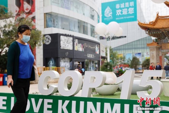 10月11日，云南省昆明市街头的COP15字样前走过。中新社记者 李嘉娴 摄  