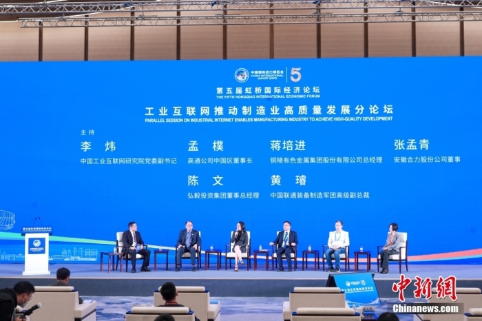 11月5日，第五届虹桥国际经济论坛“工业互联网推动制造业高质量发展”分论坛在上海举行。 <a target='_blank' href='/'>中新社</a>记者 贾天勇 摄