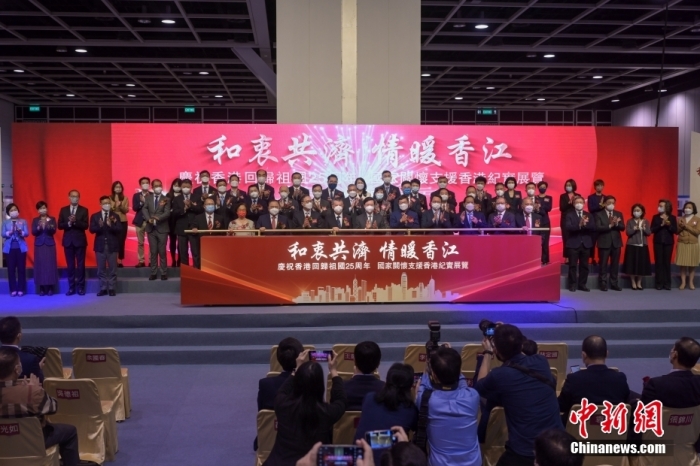 国家关怀支援香港纪实展览在港举行