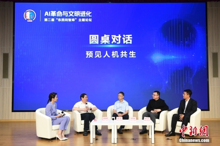 5月30日，中新社第二届“东西问智库”主题论坛在北京举行，多位中外专家围绕“AI革命与文明进化”展开讨论。图为论坛圆桌对话环节。中新社记者 田雨昊 摄